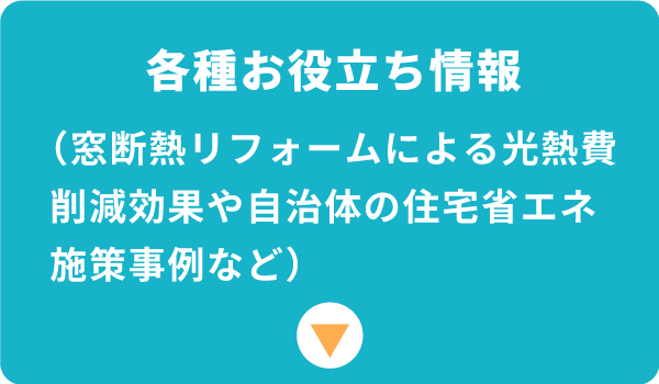 各種お役立ち情報へのリンクボタン